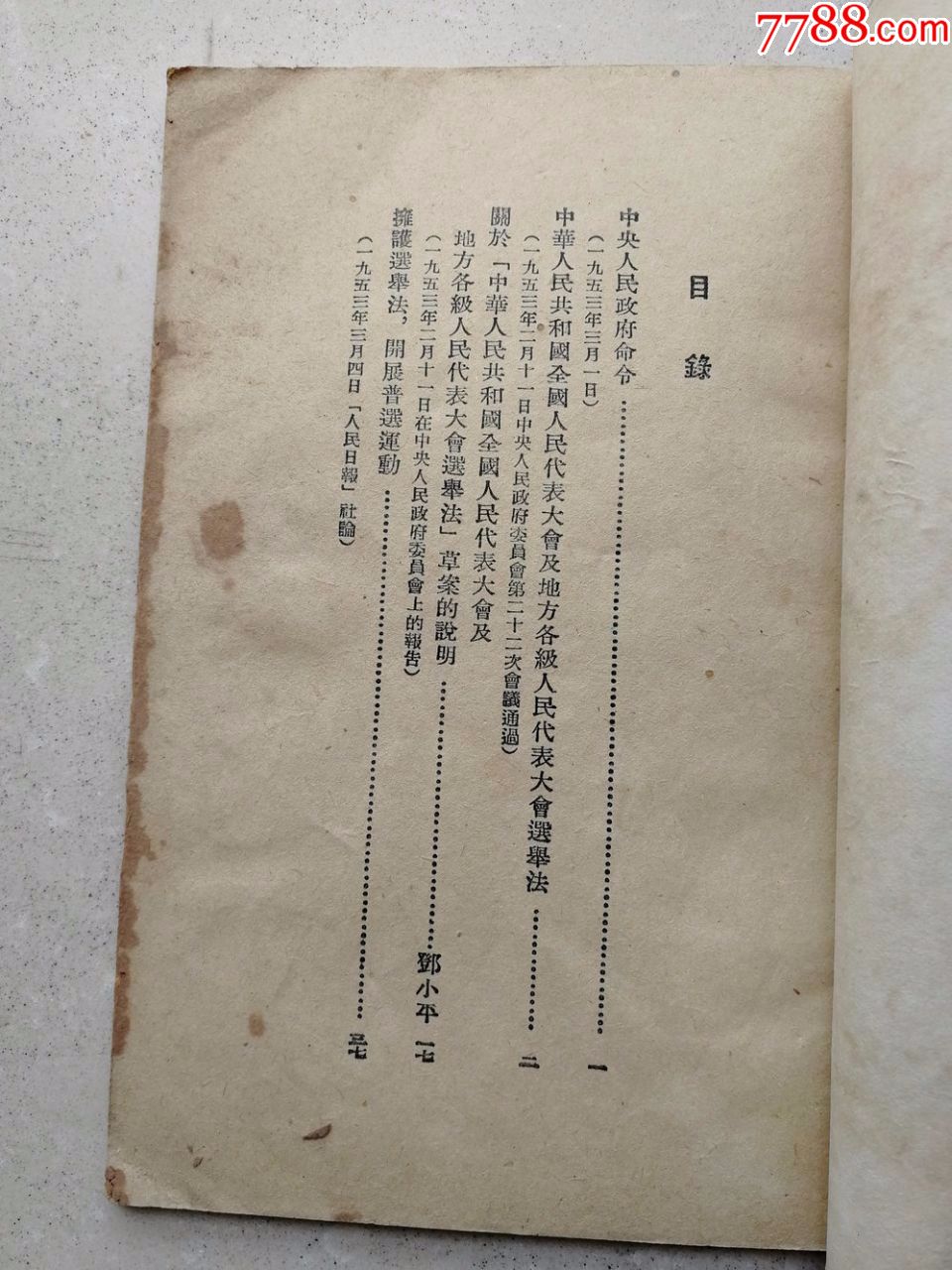 1953年《选举法》