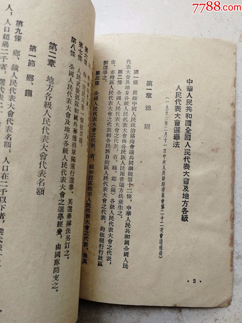 1953年《选举法》