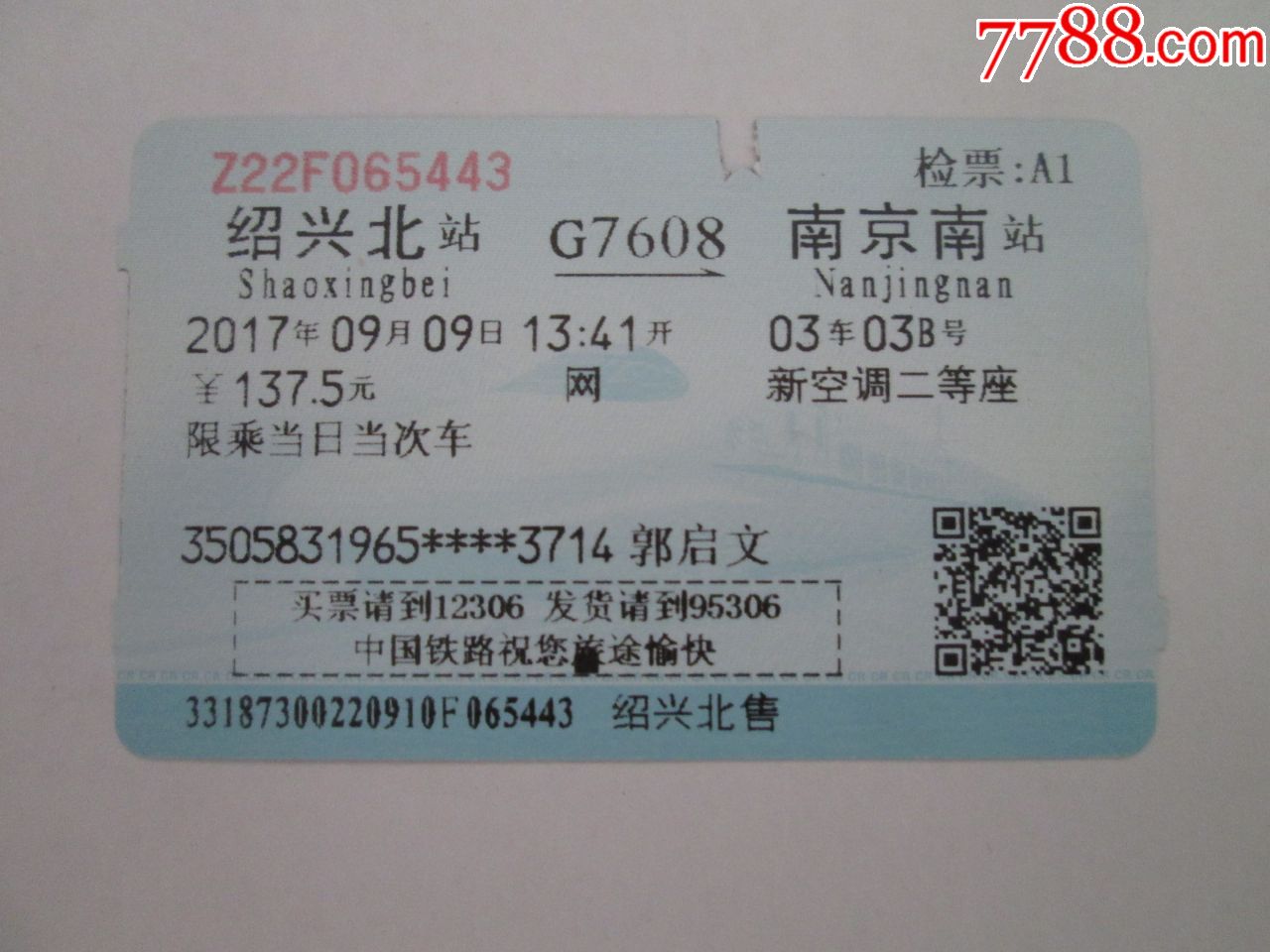 绍兴北G7608南京南