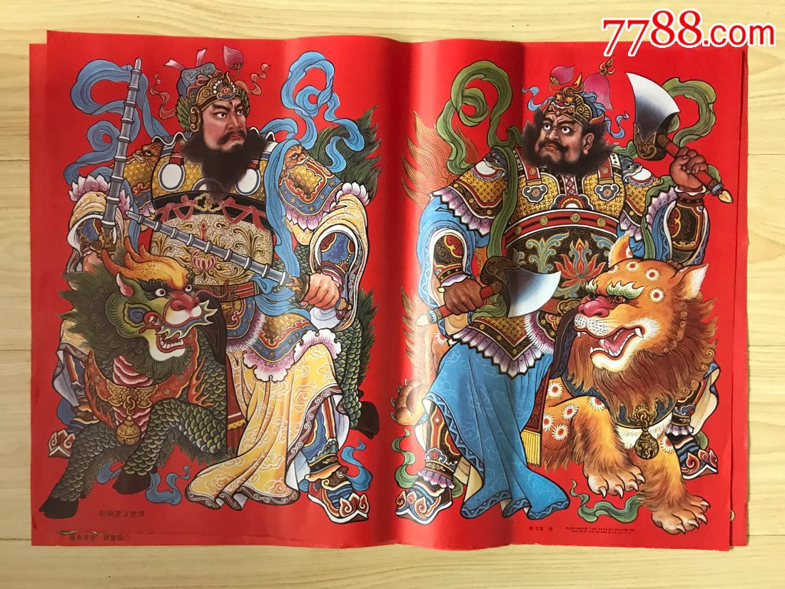 封神演义武将,秦叔宝尉迟恭,福寿双全财喜临门(3张)