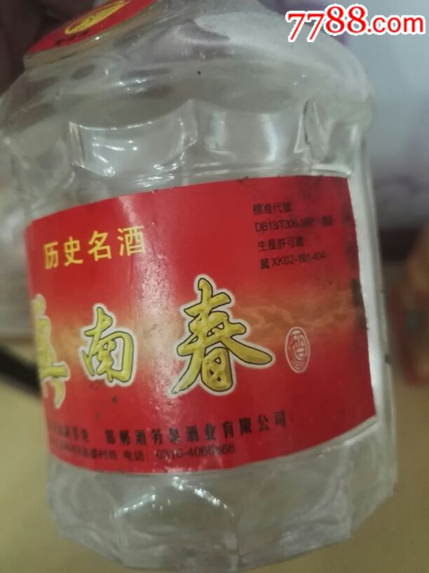 冀南春酒2瓶河北邯郸酒厂