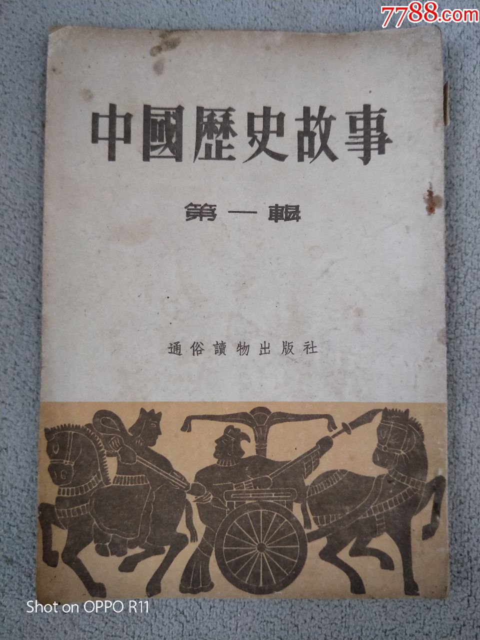 a1804,中国历史故事,名家王叔晖绘画插图