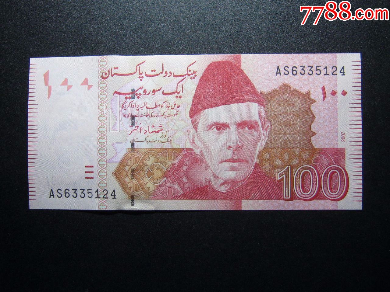 巴基斯坦100卢比2007年全新保真外国钱币