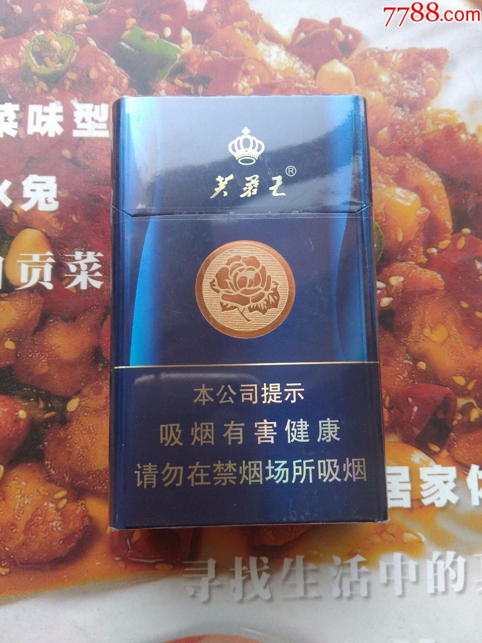 芙蓉王硬蓝闪非卖品