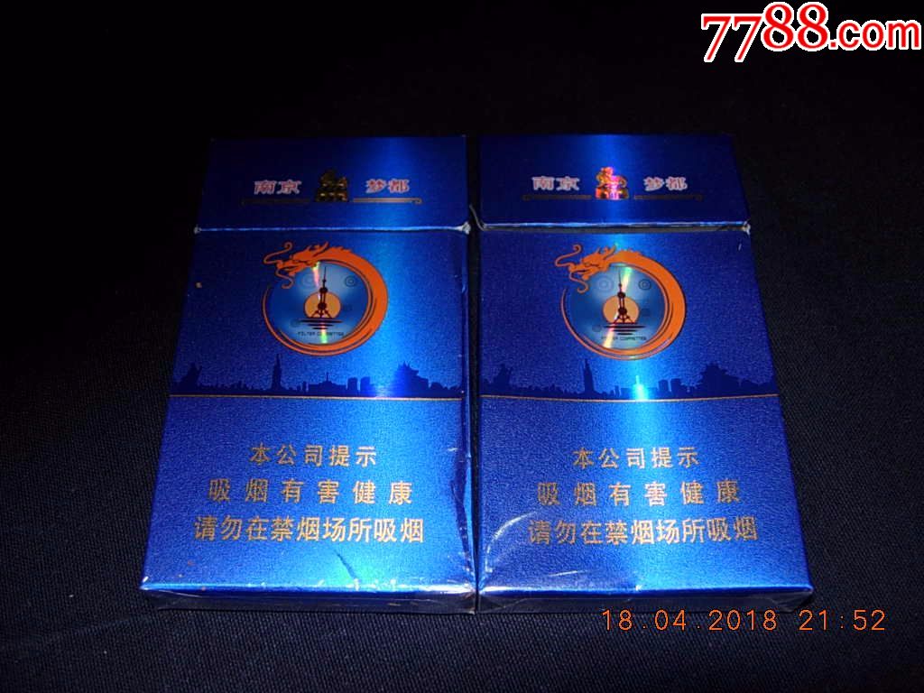 南京---梦都--细支---2种包装--警示文字不同_第1张_7788收藏__中国