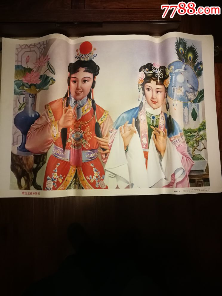 贾宝玉和林黛玉