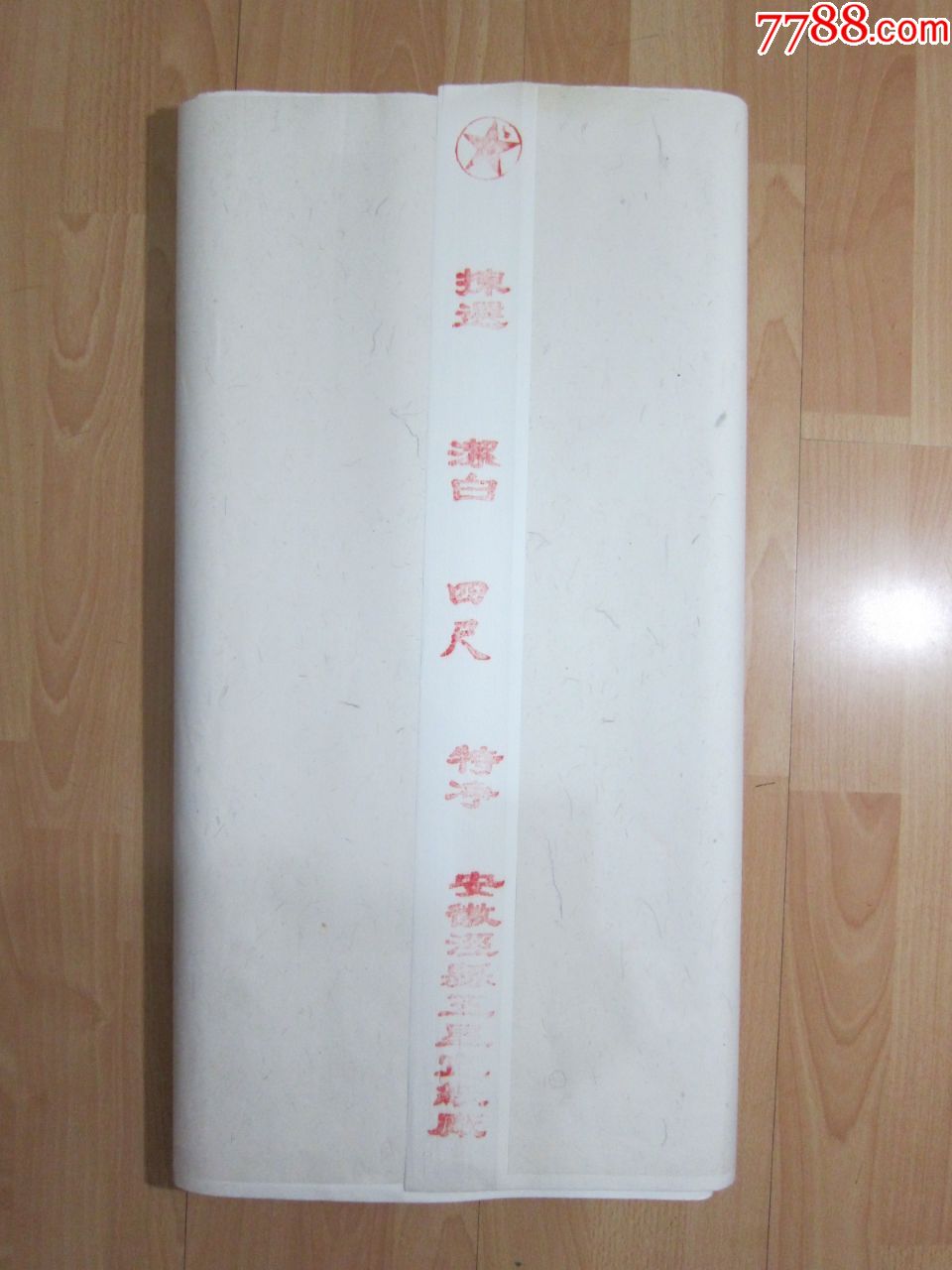 五星老宣纸一刀共100张,拣选洁白四尺,宣纸尺寸138*69