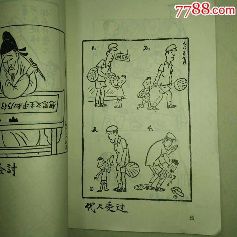 华君武漫画选