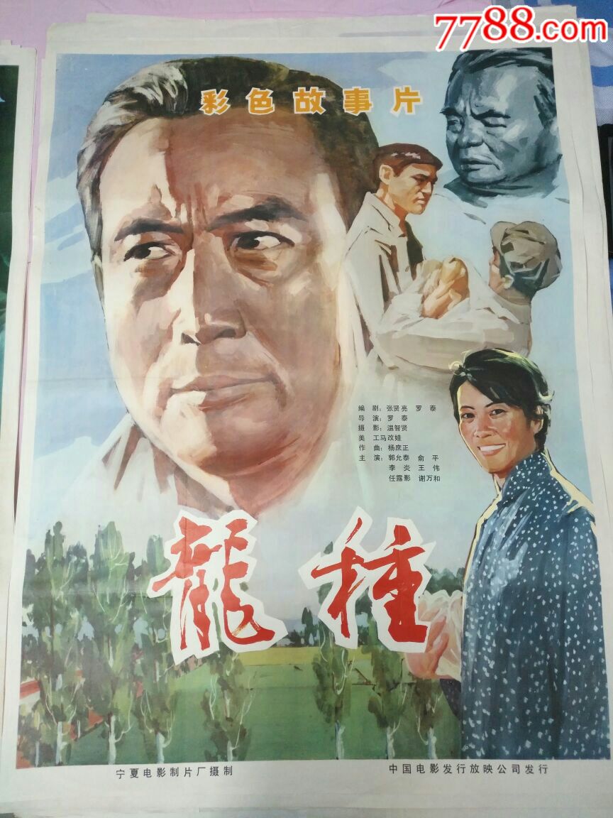 龙种
