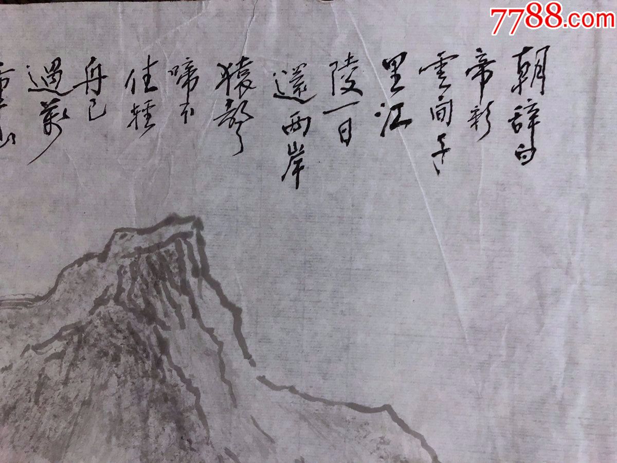 手绘真迹,无款(落款被撕)山水画,29,尺寸100*55厘米