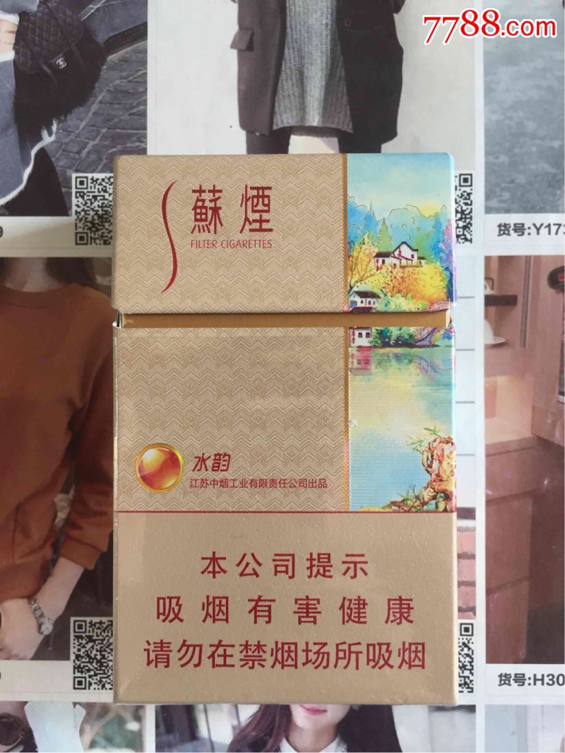 江苏苏烟水韵(16劝阻版)