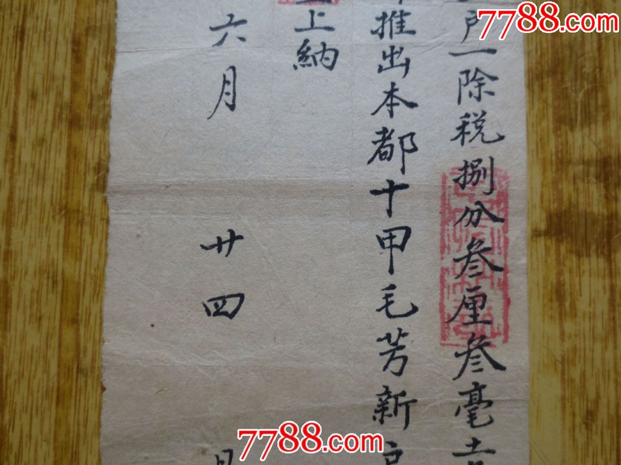手写光绪十八年广西富川县除税推单