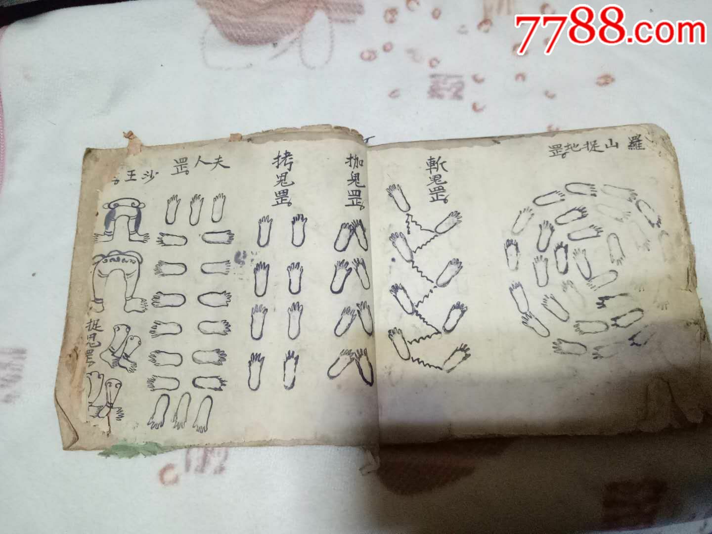 51页筒子页,龙虎山招兵符法秘籍,张天师符法秘诀,天罡