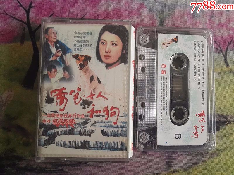 【篱笆女人和狗】【磁带】