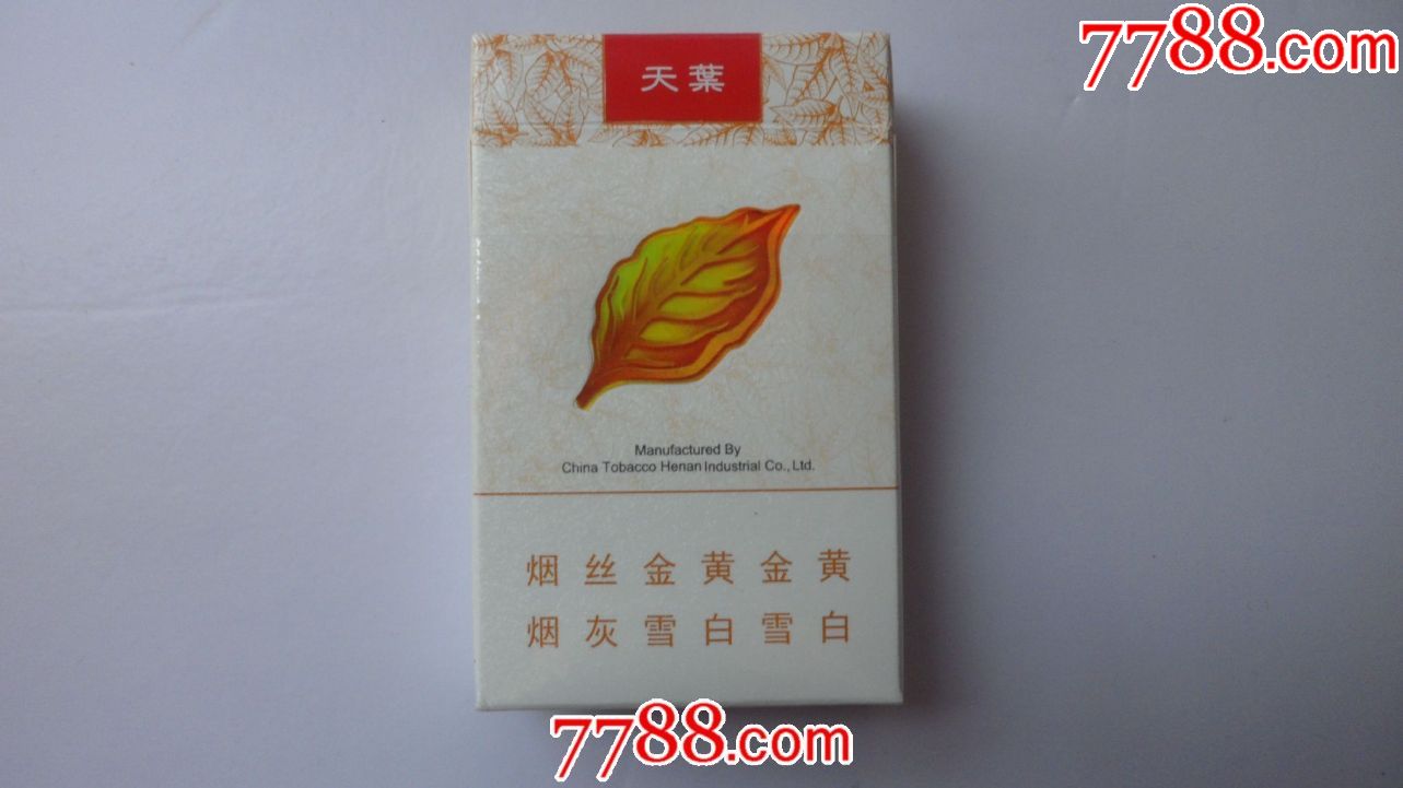 黄金叶【天叶】非卖品_烟标/烟盒_三明烟标收藏【7788图片