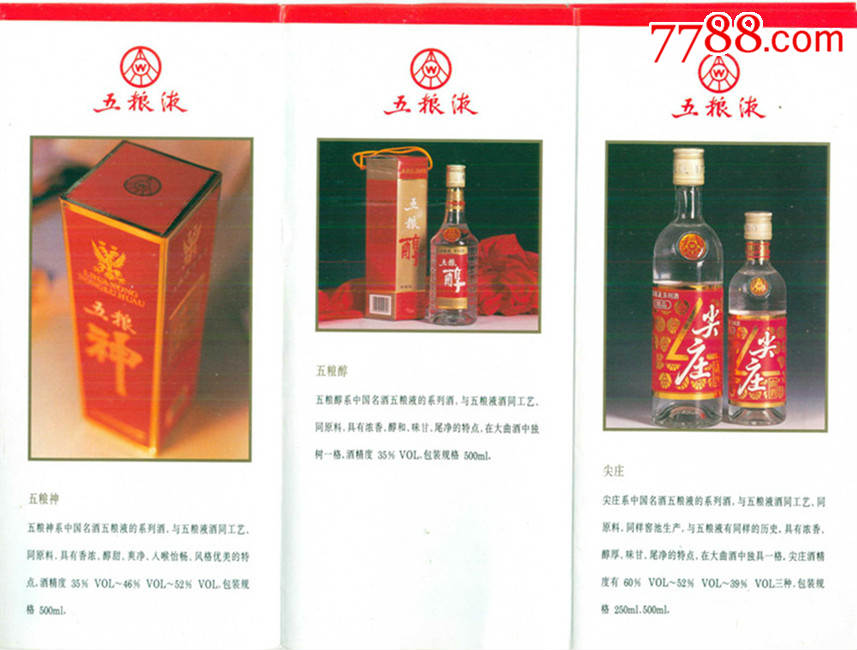 【酒广告】:五粮液---五粮液系列酒(中国宜宾五粮液酒厂)