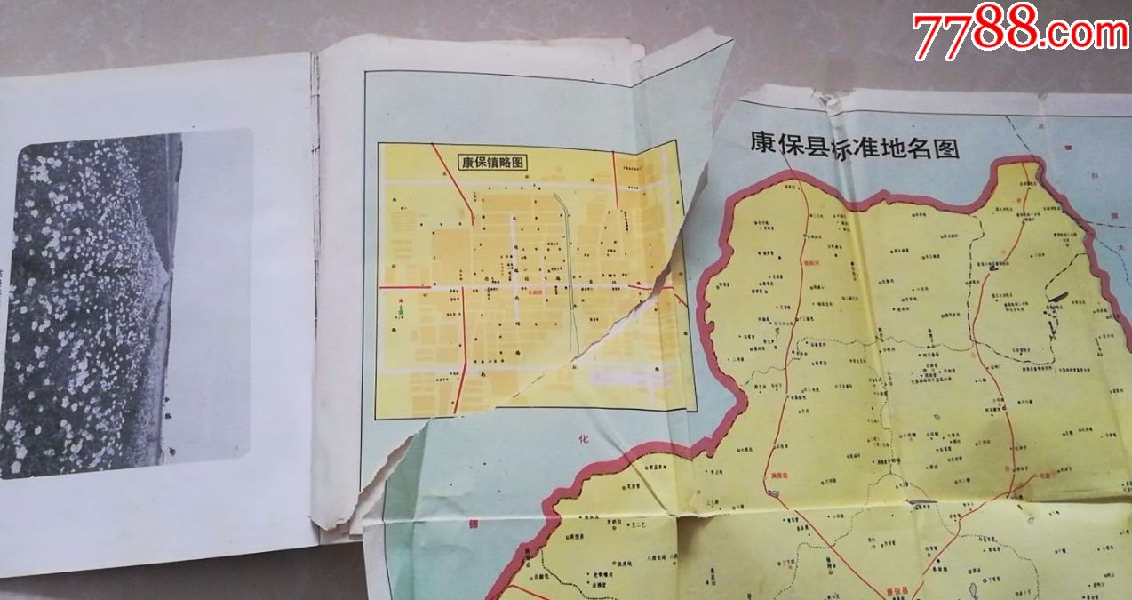 河北县级地名志丛书:康保县地名志5-2a