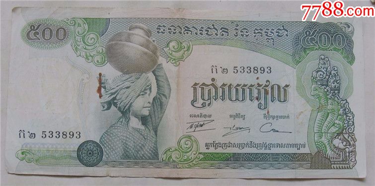 1975年柬埔寨纸币500瑞尔