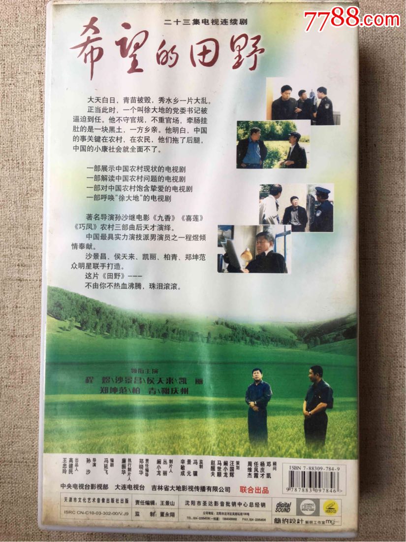 央视《希望的田野》全23碟正版vcd
