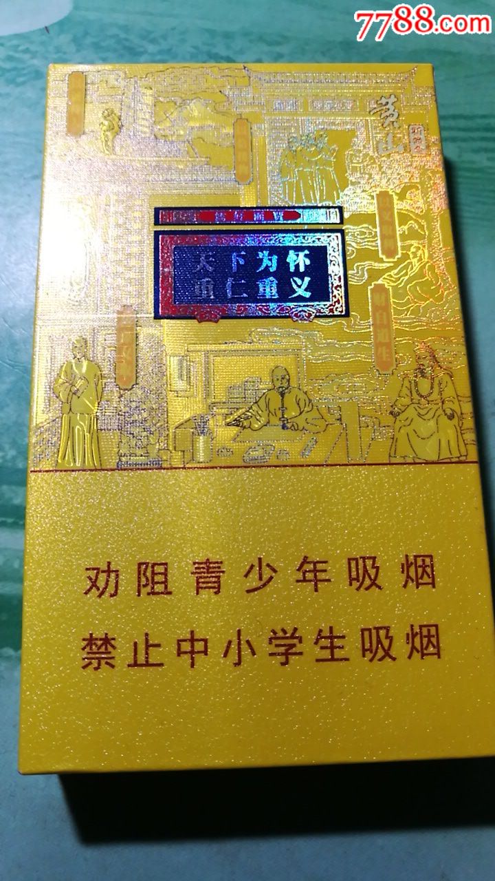 徽商-黄山-se58544269-烟标/烟盒-零售-7788收藏