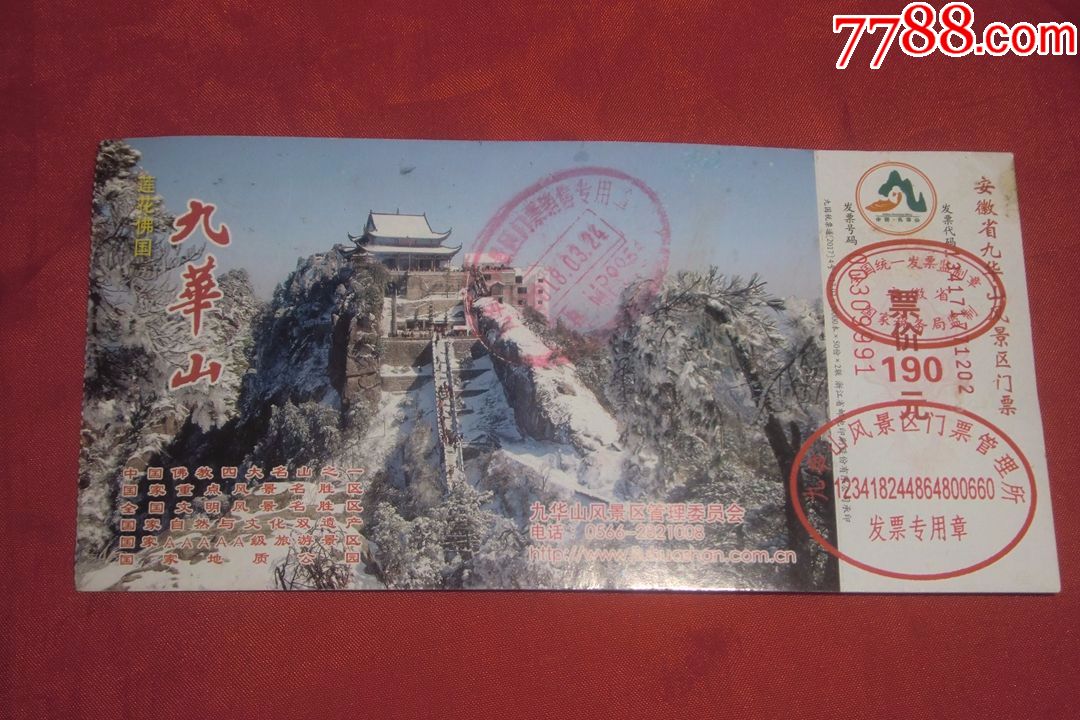 安徽省九华山风景区门票莲花佛国九华山(票价190元)九华山邮政提供