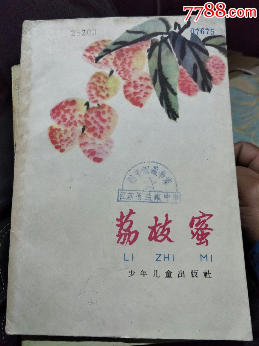 荔枝蜜