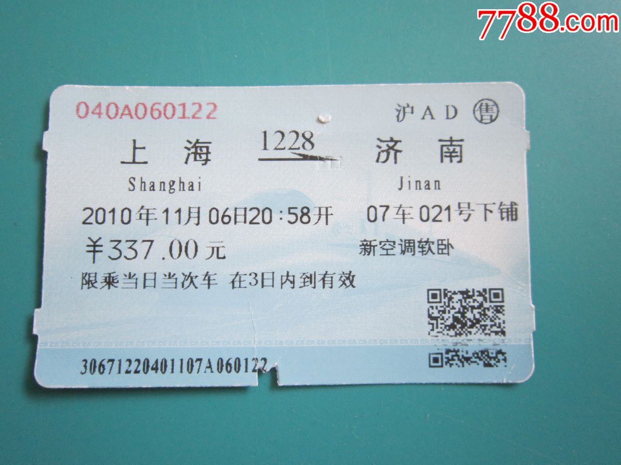 上海-济南1228次火车票