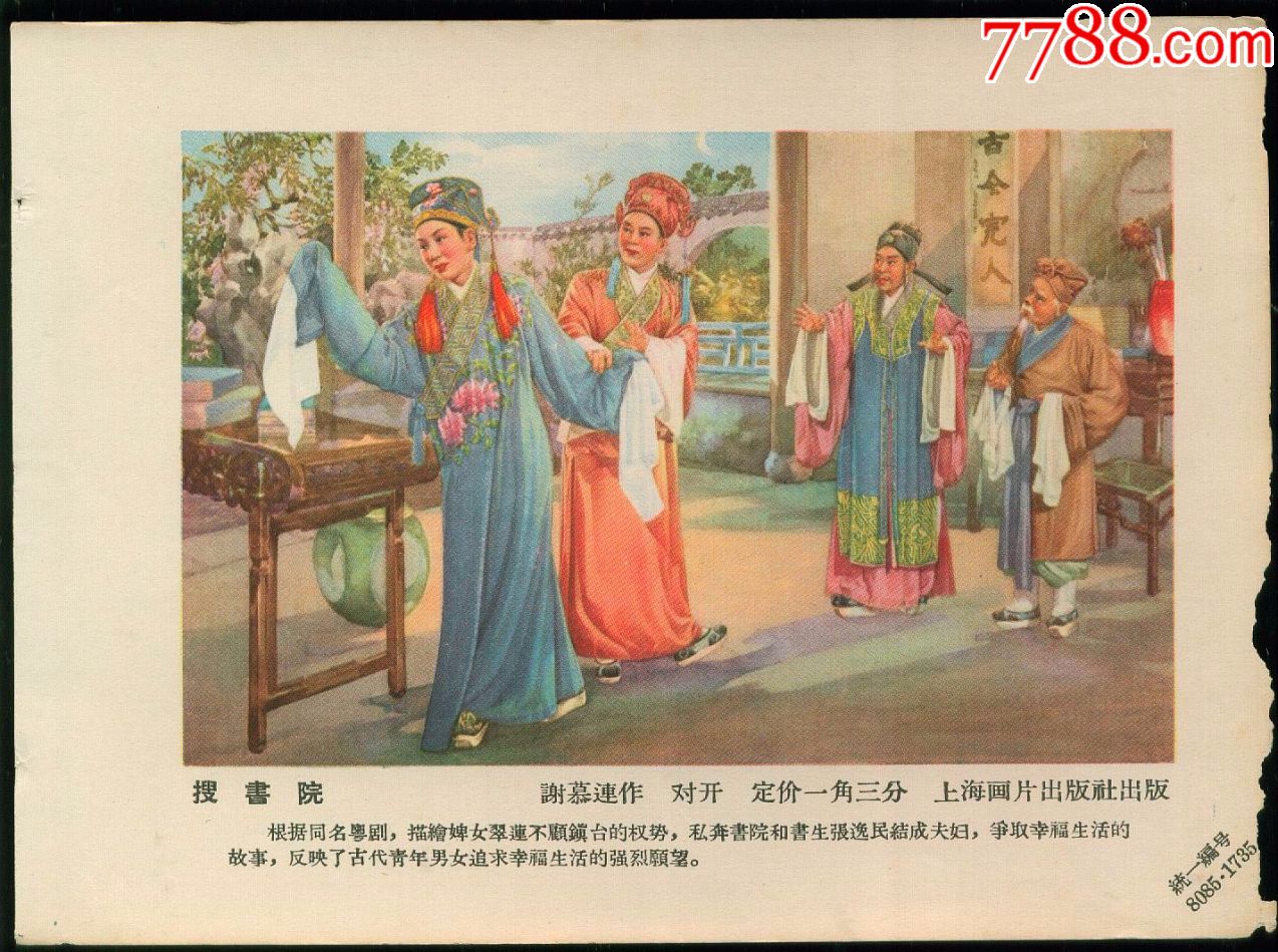 搜书院(五六十年代年画缩样)