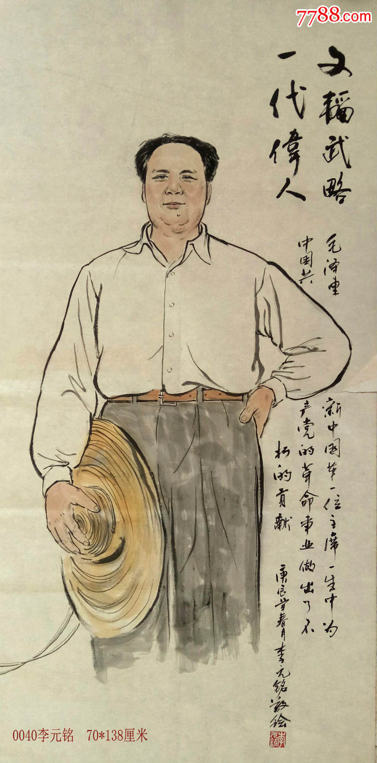 李元铭四尺《*代伟人文韬武略》-人物国画原作-7788