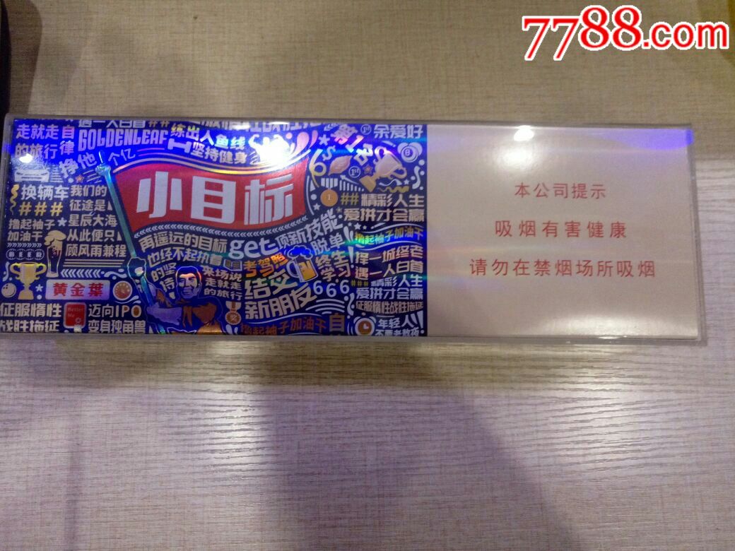 小目标条盒烟模_价格3.