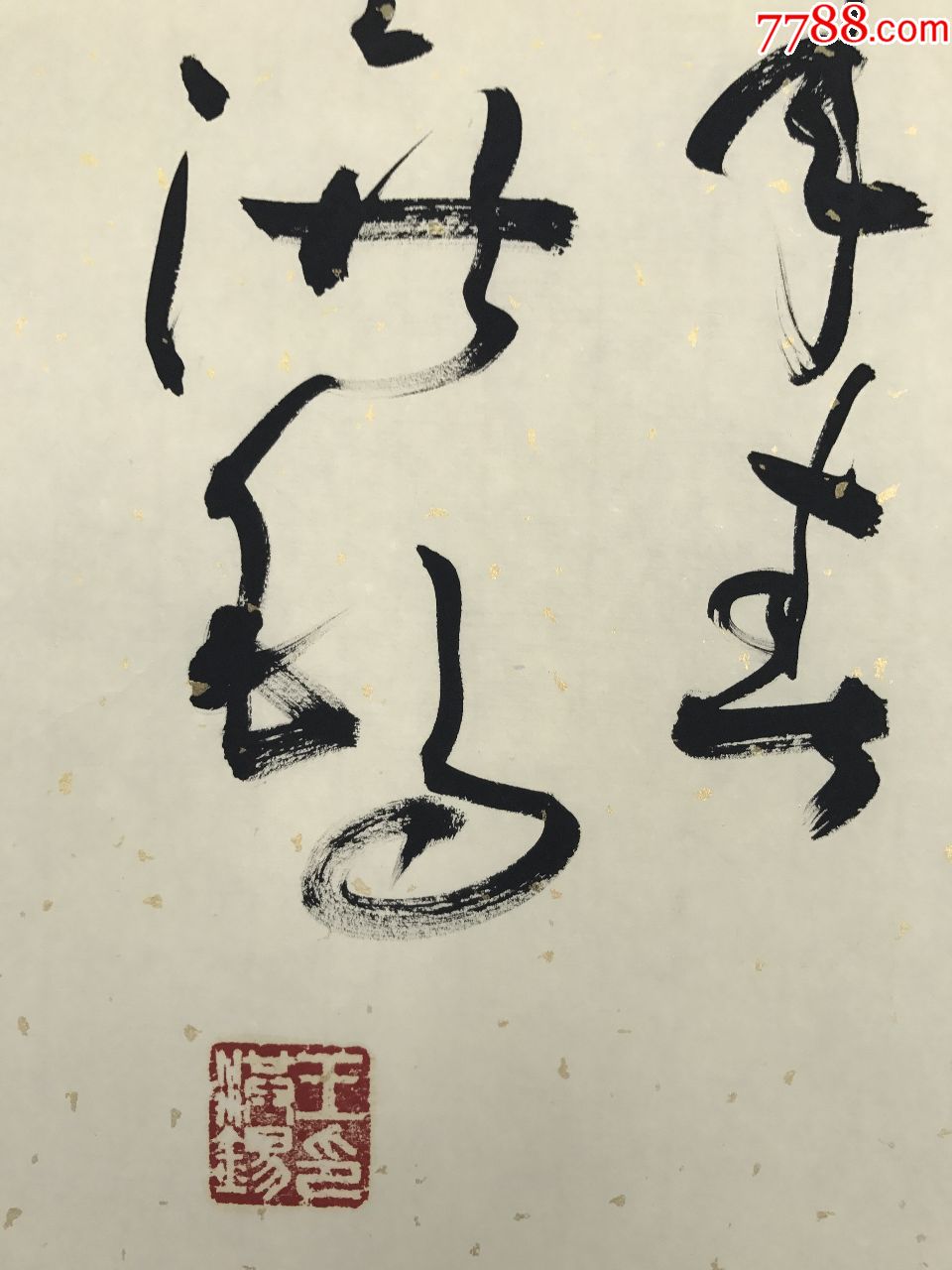 已故当代草书大家王洪锡书法作品---大风歌