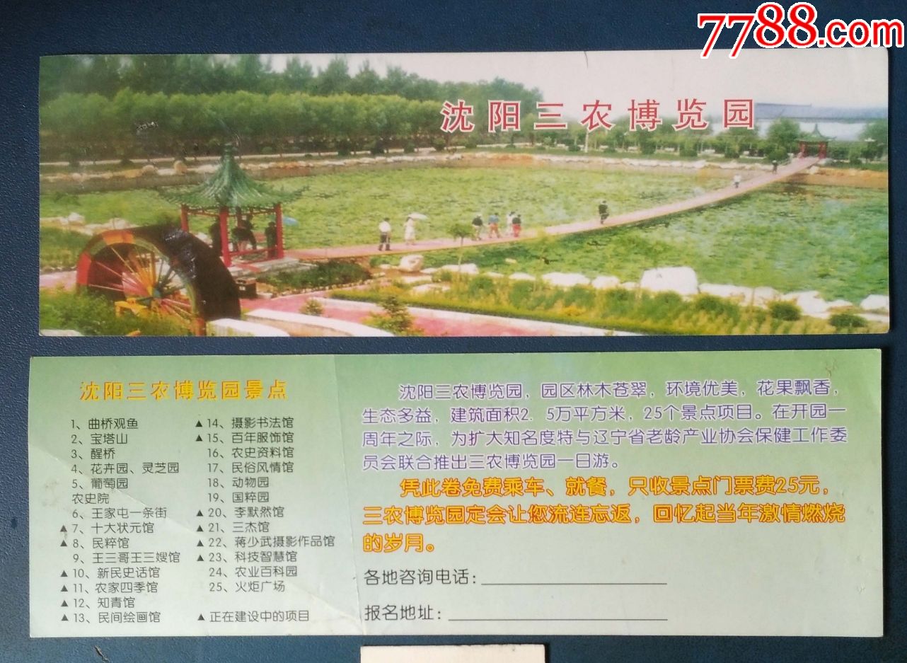 沈阳三农博览园