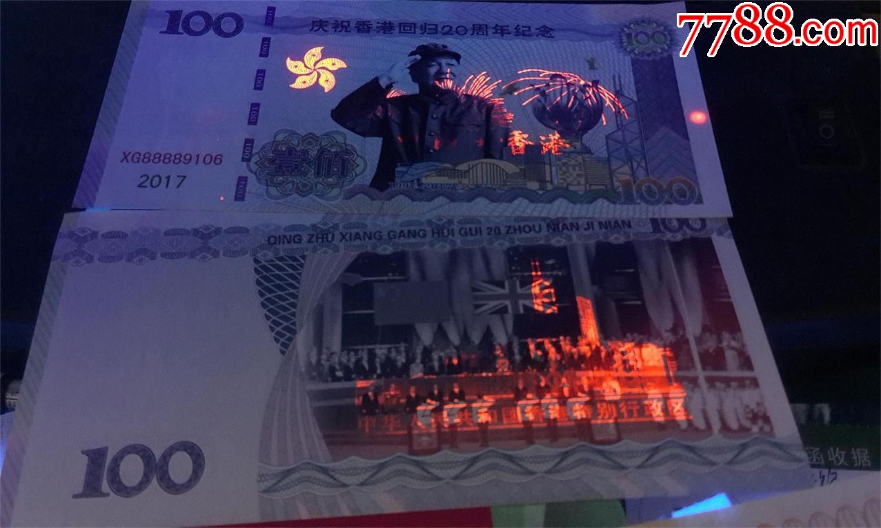 香港回归20年纪念邓*100元大写版测试钞(