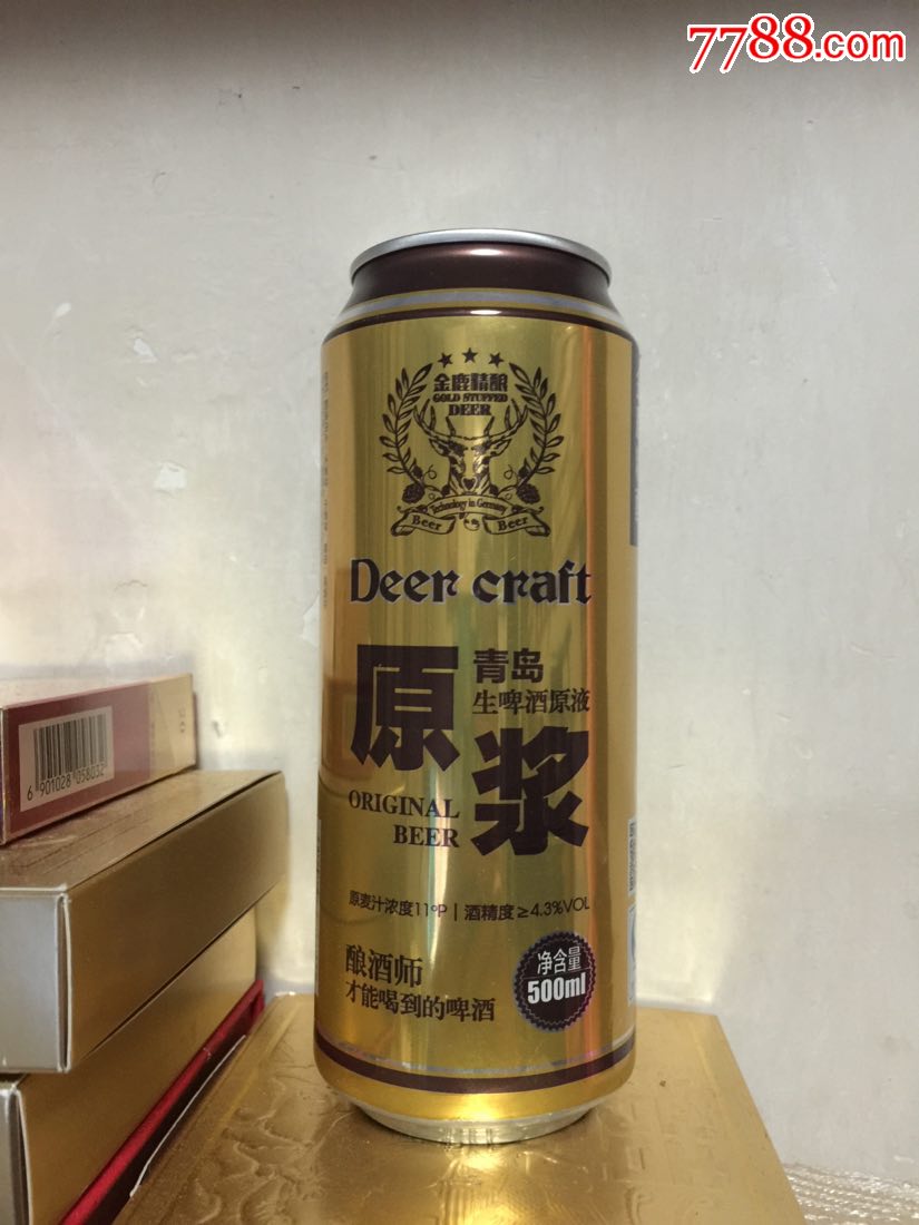 500ml原桨啤酒罐