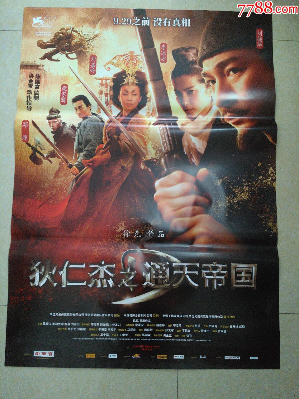 全开电影海报《狄仁杰之通天帝国》