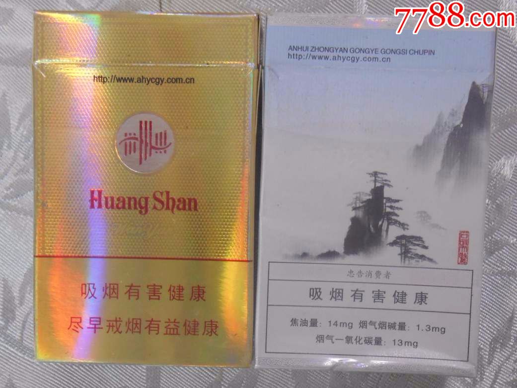 黄山8种,一品,红方印,国宾迎客松,新制皖烟,天高云淡,有非卖品