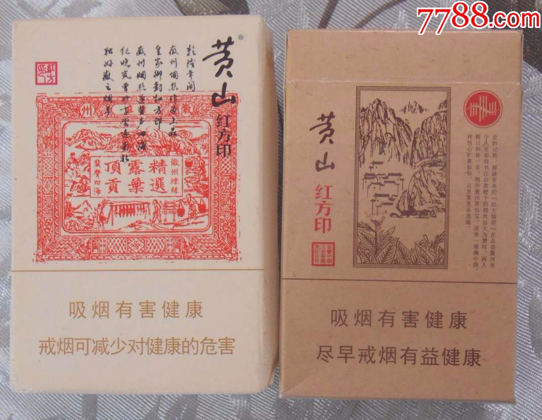 黄山8种,一品,红方印,国宾迎客松,新制皖烟,天高云淡,有非卖品
