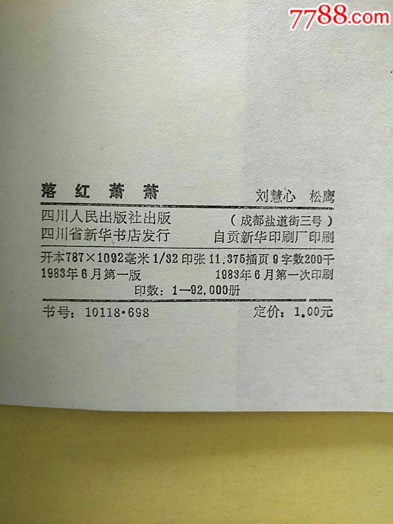 落红萧萧(汪诚一,宋贤珍插图本)