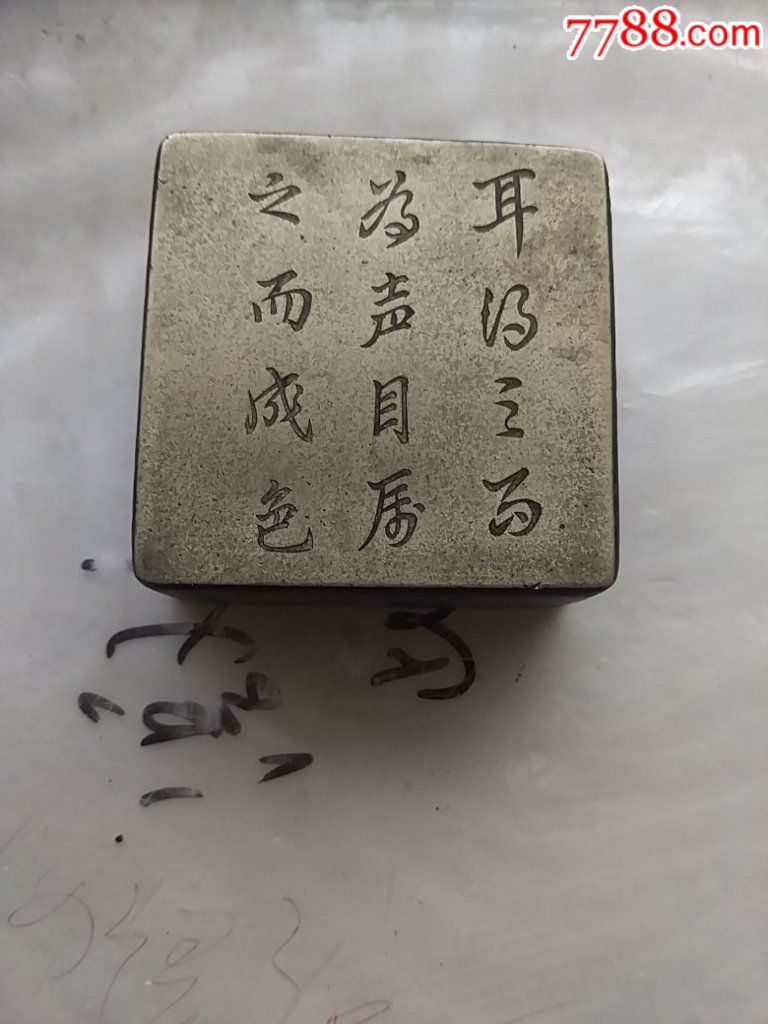 刻字白铜墨盒