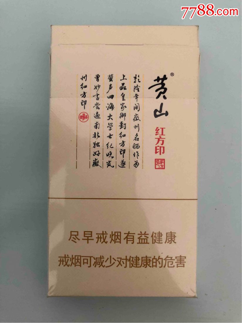 红方印细支