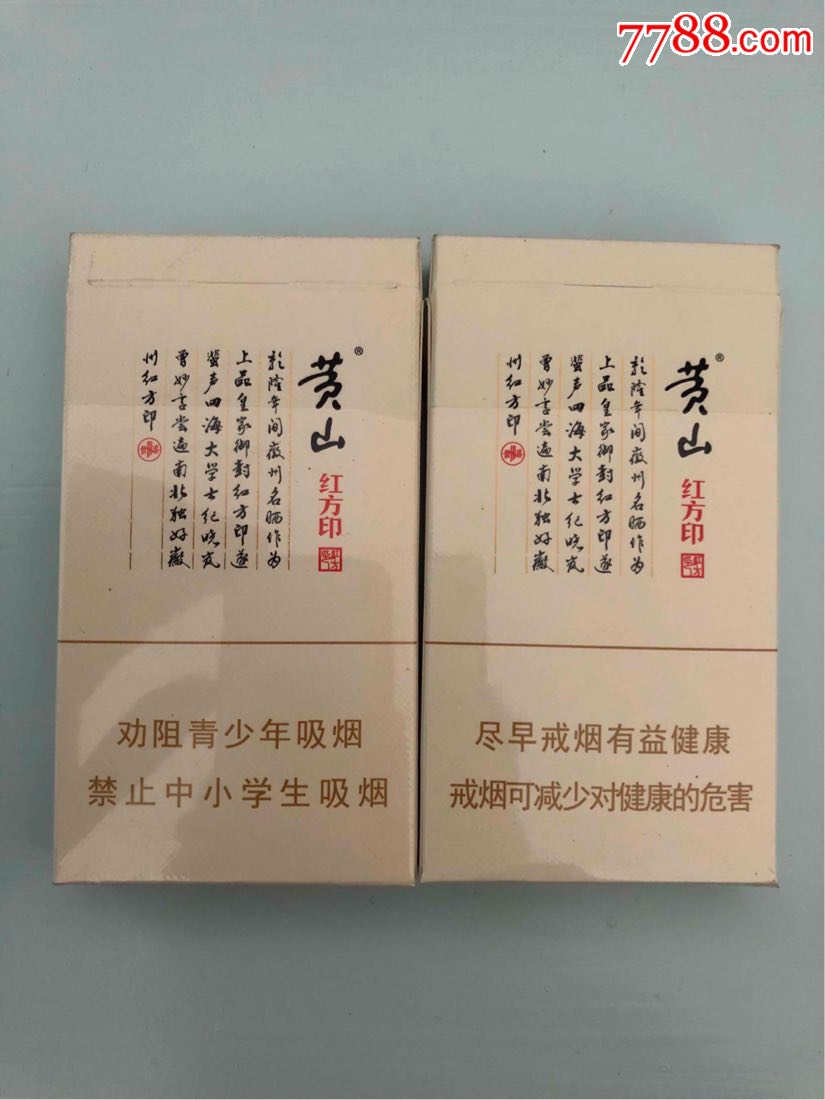 红方印细支一对