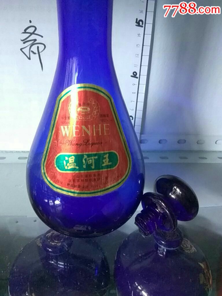 温河王老酒瓶