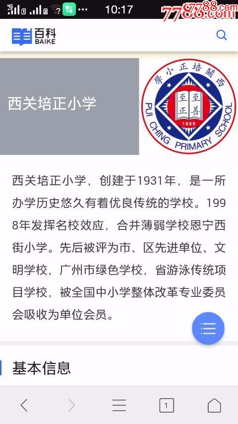 百年名校广州私立西关培正小学校1951年度学生证110*68mmzz.756