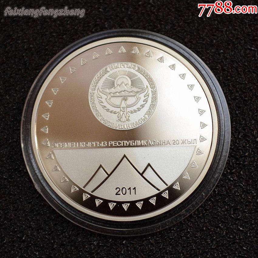 【亚洲】吉尔吉斯斯坦2011年天山山脉高峰精制纪念币硬币