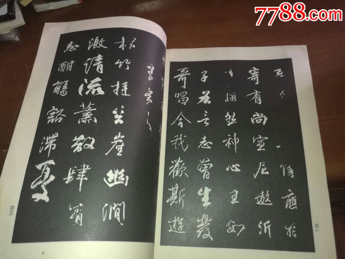 柳公权行书字帖