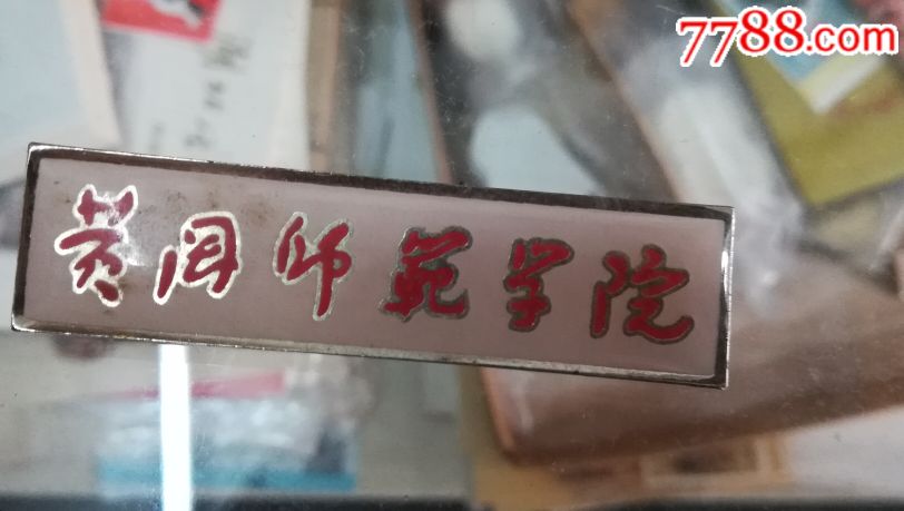 黄冈师范学院校徽