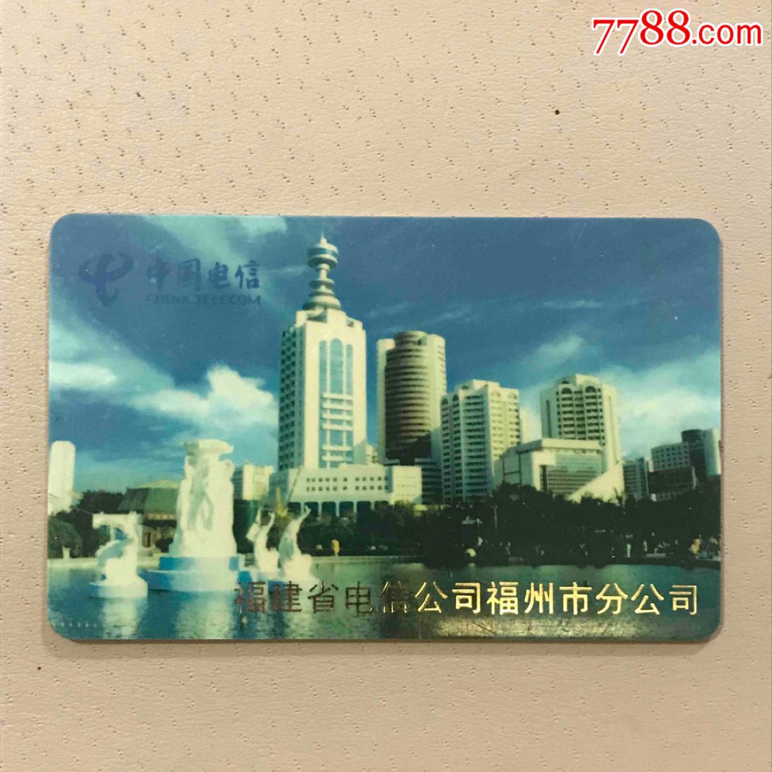 福建省电信公司福州市分公司