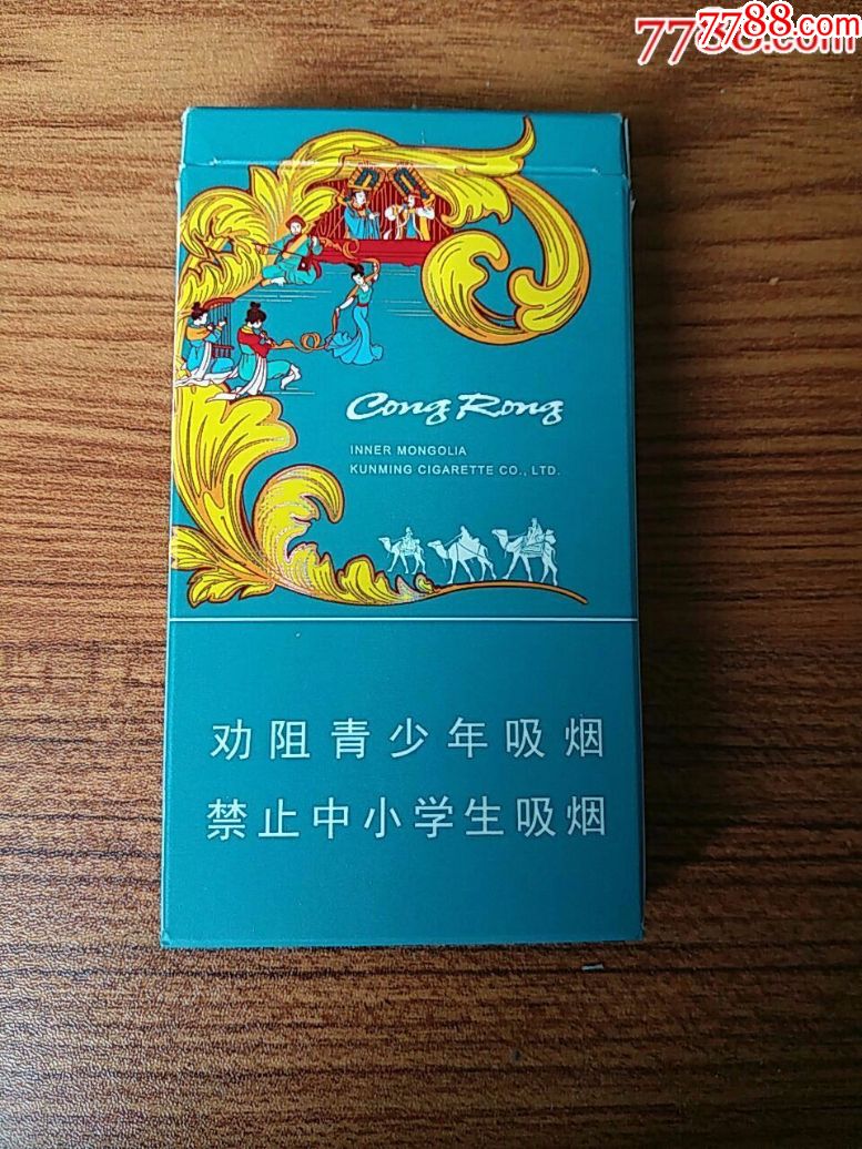 云烟苁蓉细支