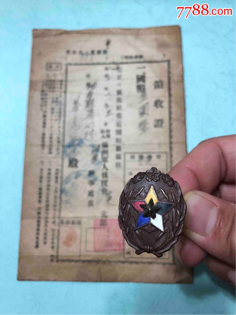 满洲国时期鞍山岫岩一个人的会员证章和会费收据等徽章,纸品