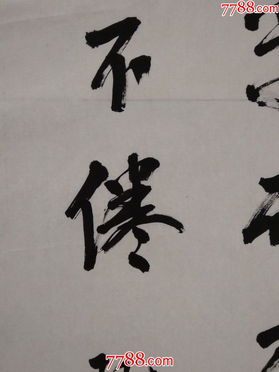 著名书画家宋佩华书法作品----孔子句:学而不厌,诲人不倦.